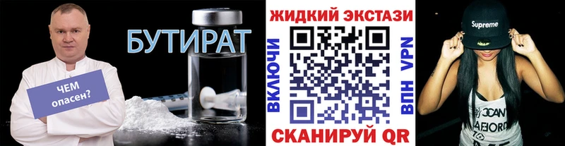 Бутират жидкий экстази  купить наркоту  Кулебаки 